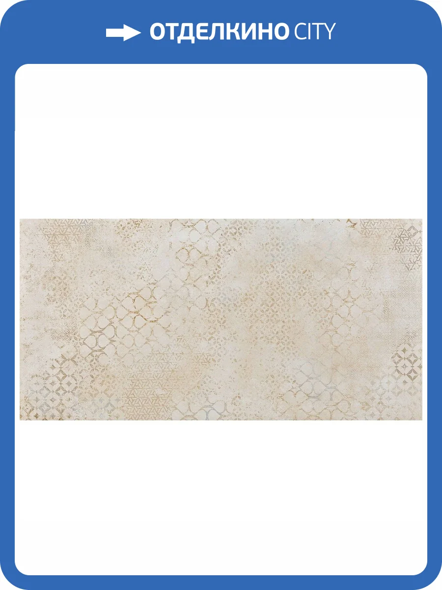 Декор Pamesa Atrium Alpha 017.250.0119.10408 Beat Sand 60x120 фото 4