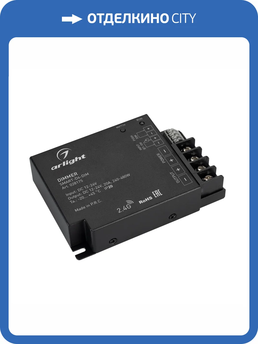 Контроллер диммер Arlight Smart 28175 фото 4