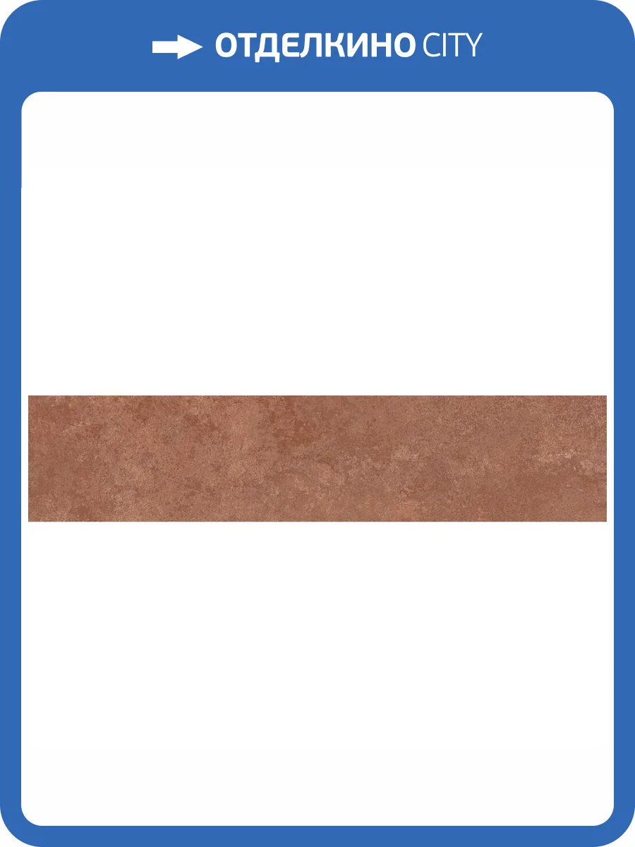 Подступенок Kerama Marazzi Хадду KM4040G0021NALT Красный Матовый 9.6x40.2 фото 11