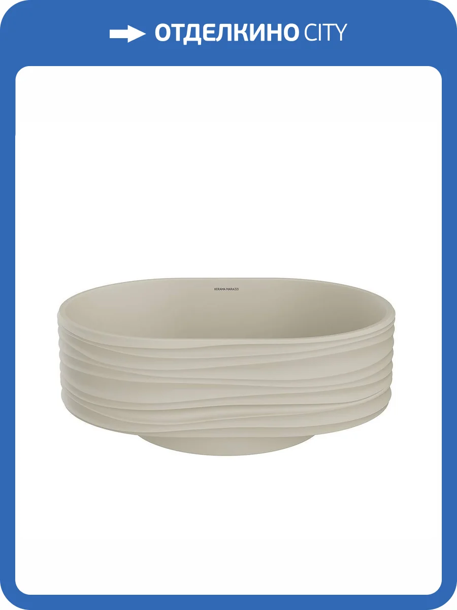 Раковина Kerama Marazzi Artbasin SA.wb.50\SAN Sabbia накладная, 53 см, песочная матовая фото 6