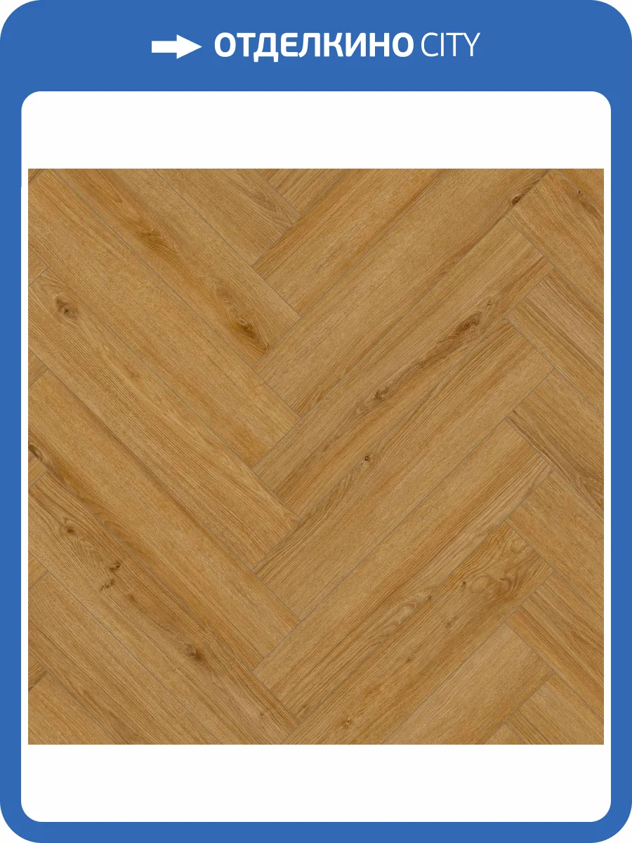 Ламинат Classen Herringbone Ville 8/32 4V 63275 Дуб Кодос 643x131 фото 2