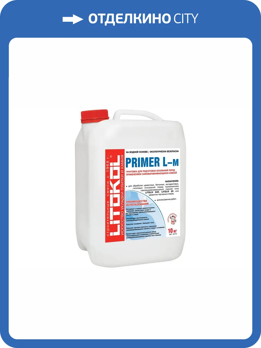 Грунт для наливных полов Litokol Primer L глубокого проникновения бесцветный 10 кг фото 2