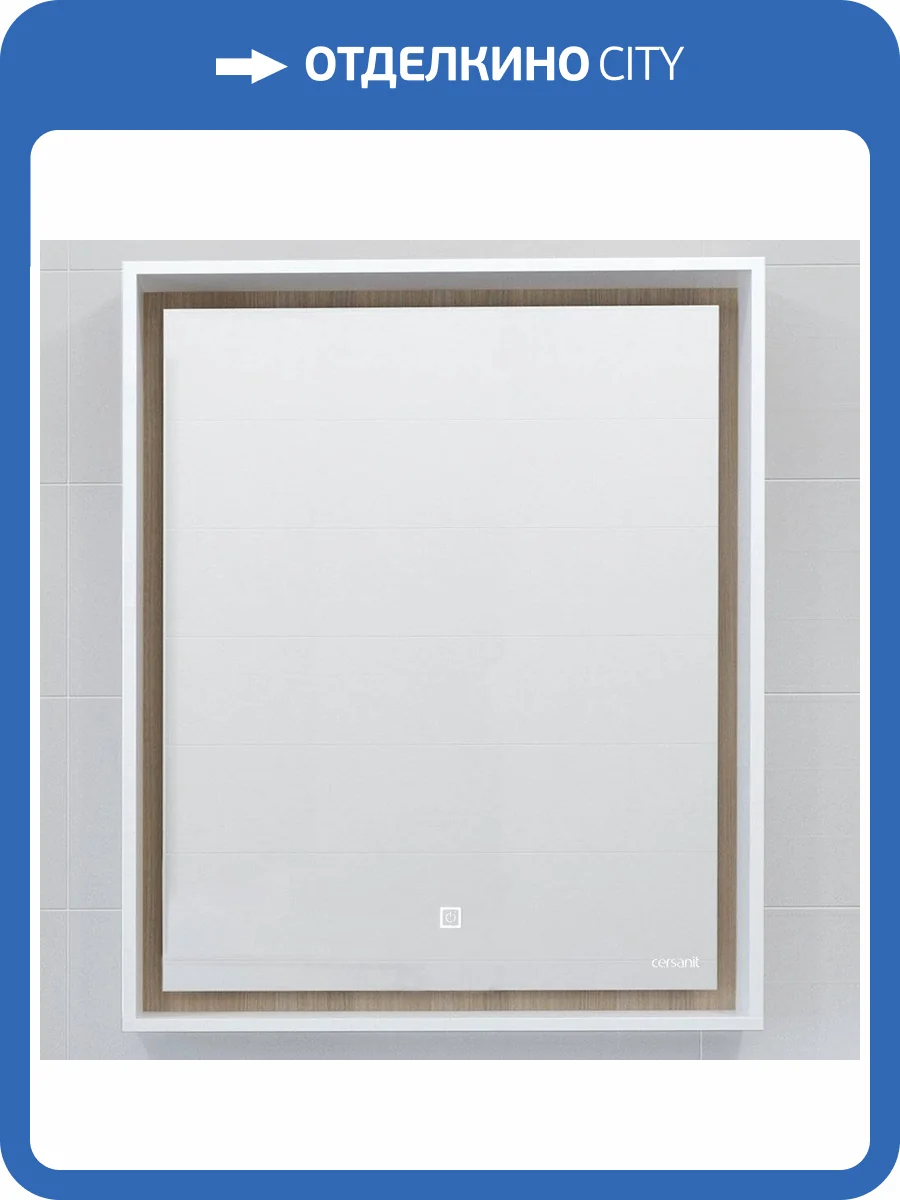 Зеркало Cersanit Louna 60 с подсветкой и полкой, сенсор на зеркале фото 7