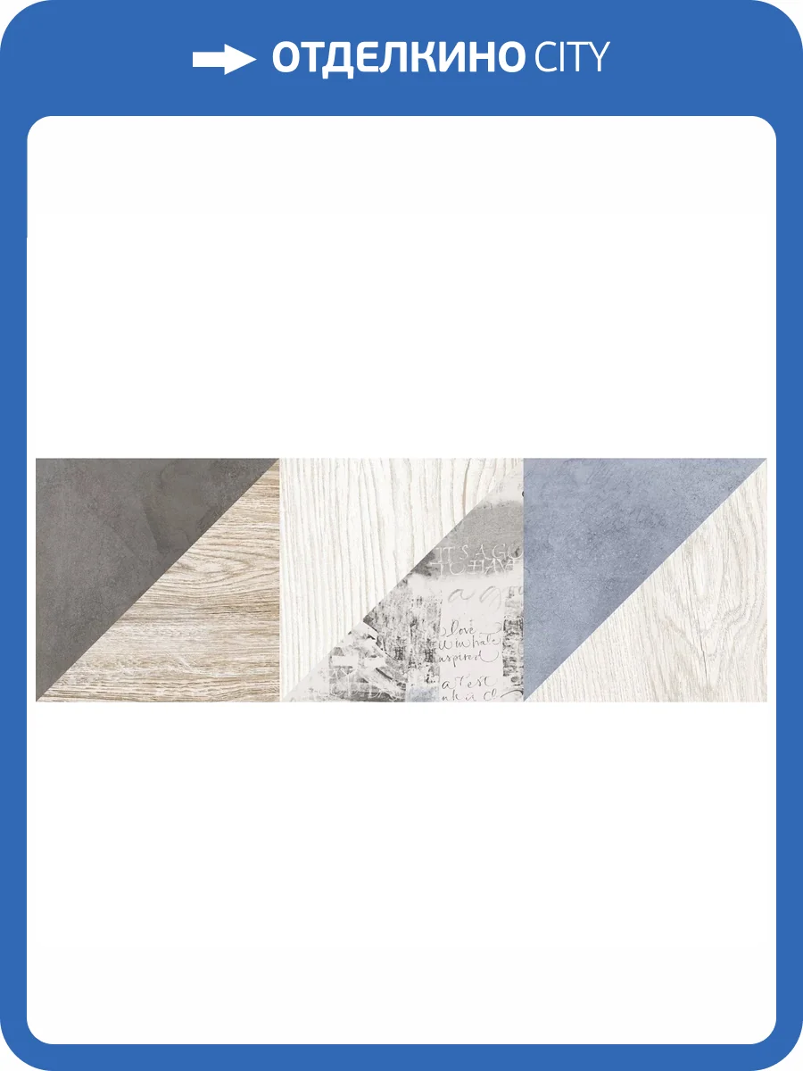 Декор Lasselsberger Ceramics Вестанвинд 1064-0167 1 Натуральный 20x60 фото 16