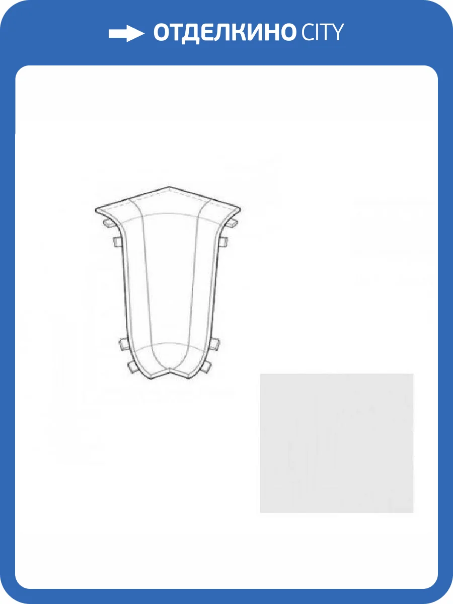 Угол внутренний LinePlast Белый L045 58 мм фото 2