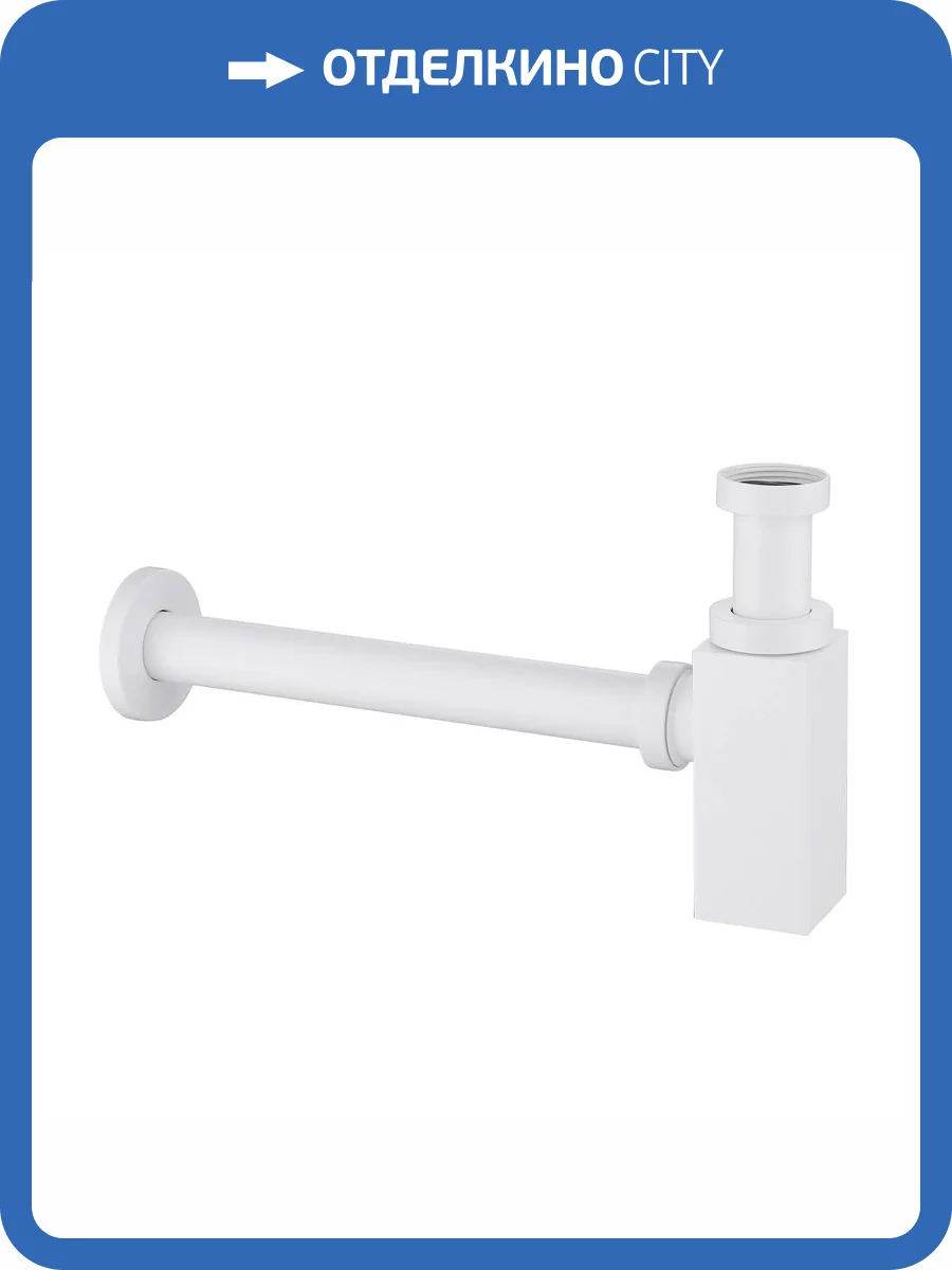 Сифон для раковины Abber AF0031W белый матовый фото 3