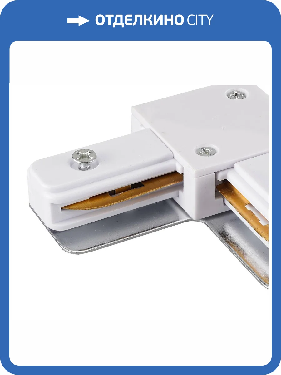 Коннектор для шинопровода Lucia Tucci Concone LTP-CN001L-W фото 2