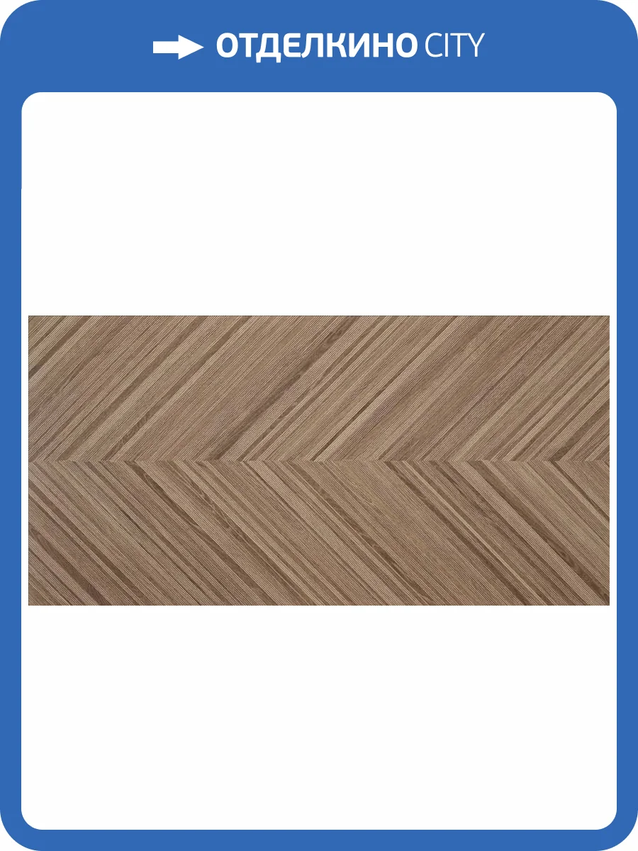Керамогранит STN Ceramica Meridiana CAN5MERNMDAA Marquetry Dark MT Rect 60x120 фото 7