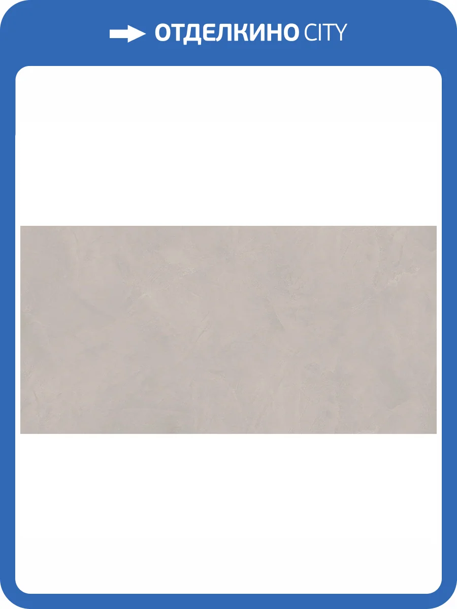 Керамогранит Estima Graffito 71693 GF01/NS_R9/80x160x11R/GW Light Grey Неполированный 60x120 фото 6