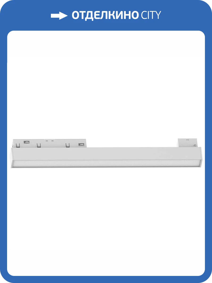 Трековый светодиодный светильник Feron MGN302 41937 фото 5