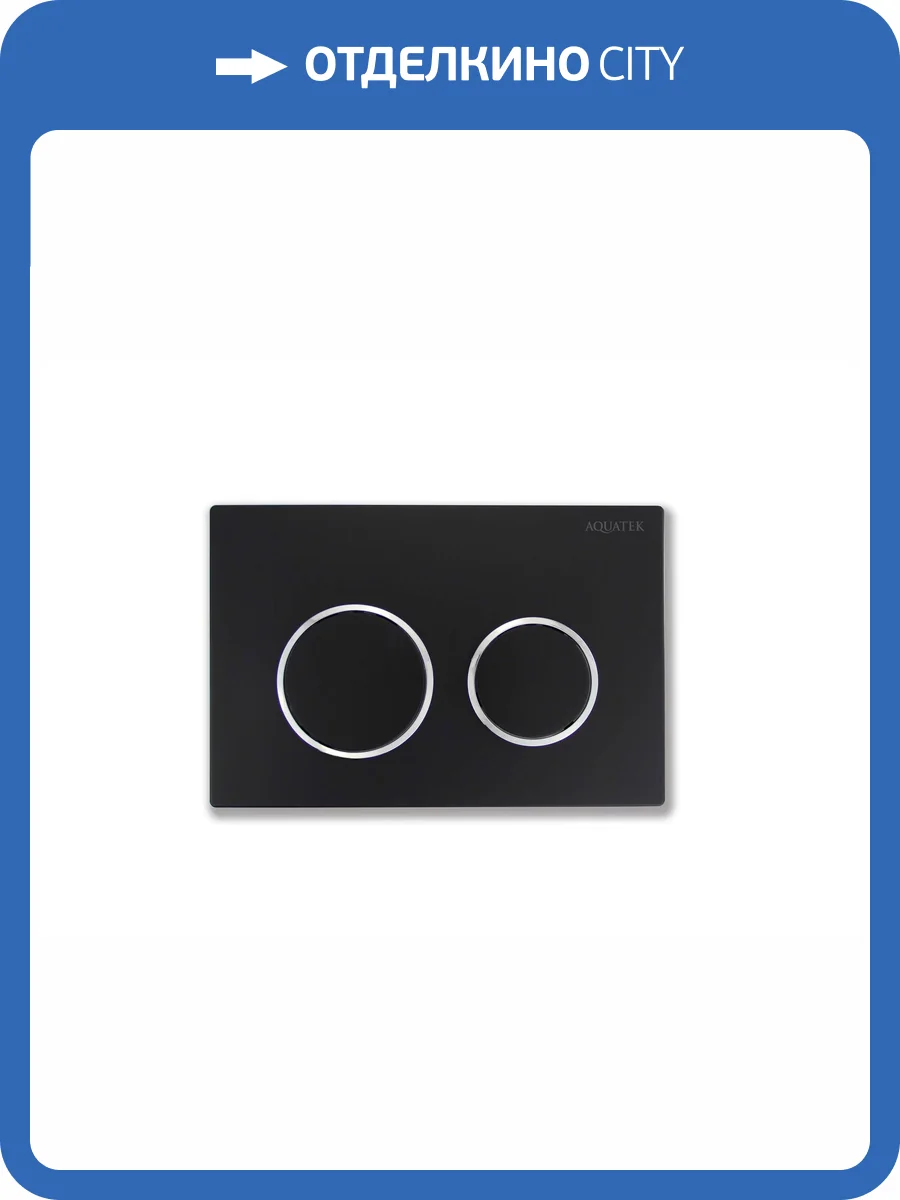 Кнопка смыва Aquatek Small TDI-0000003 черная матовая, ободок хром фото 3
