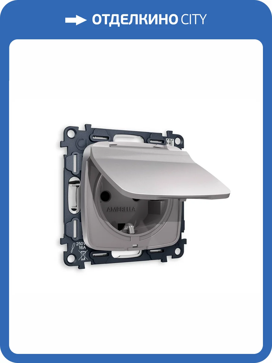 Комплект механизма электрической розетки с заземлением со шторками и крышкой Ambrella Volt Omega MO508010 сталь матовый фото 4