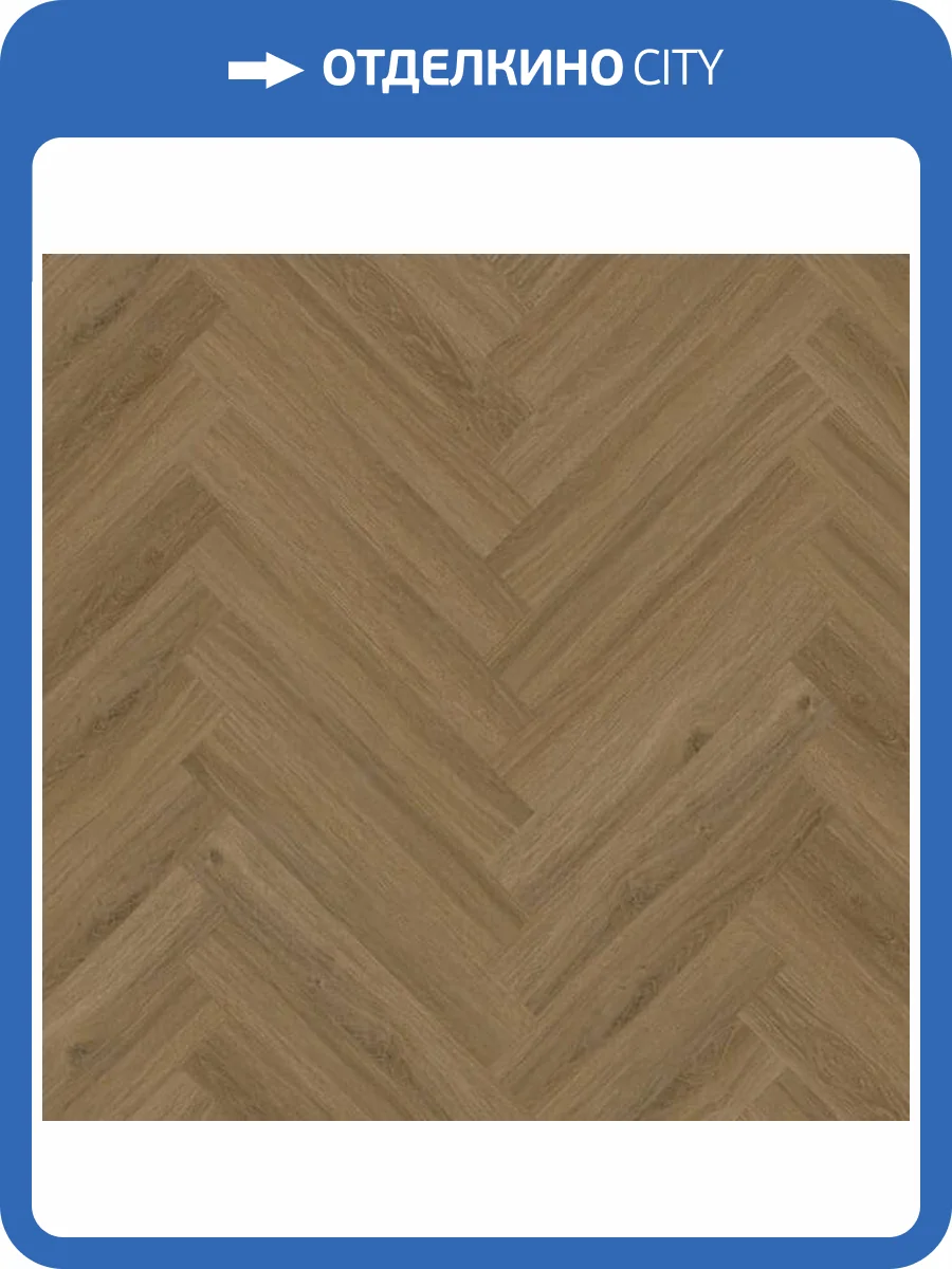 LVT Ламинат Vinilam Parquet Herringbone Glue 2.5/43 4V GD11355 Монпелье 762x152.4 фото 2