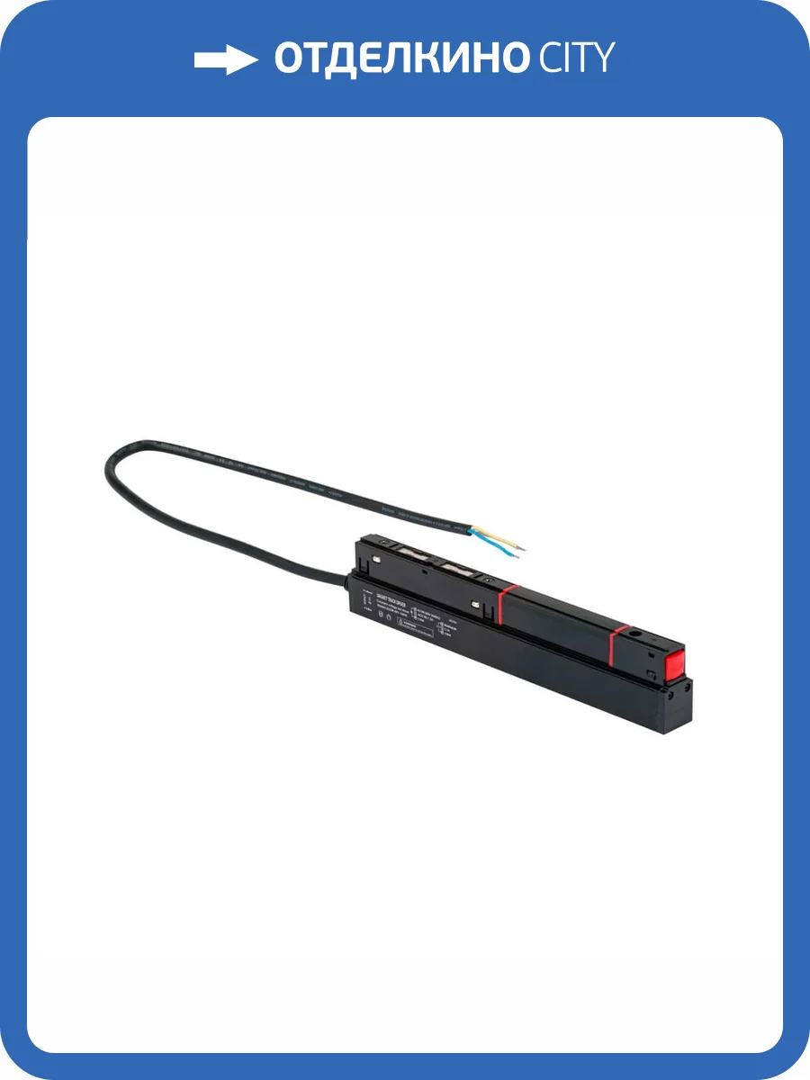 Блок питания для магнитного шинопровода Vitaluce VT0200037-01.1 фото 2