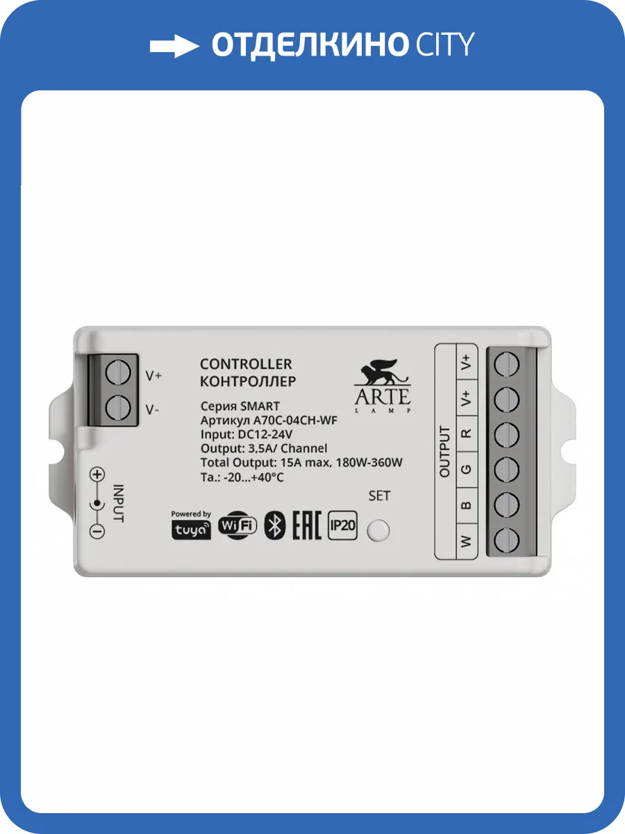 Контроллер Arte Lamp Smart A70C-04CH-WF фото 2