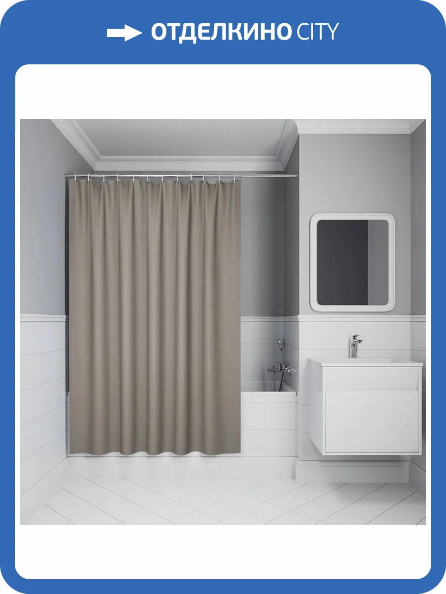 Штора для ванной Iddis Decor DW02P18i11 полиэстер, 200х180, бежевый фото 9