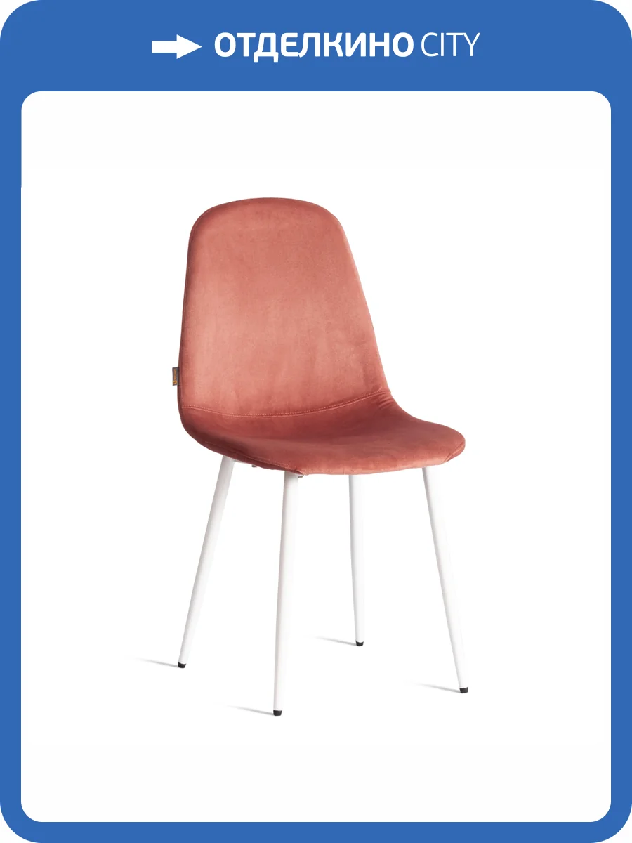 Стул Tetchair Breeze (mod. JSC-58) 21210 Coral (коралловый) HLR44/белый 44x53x86 фото 11