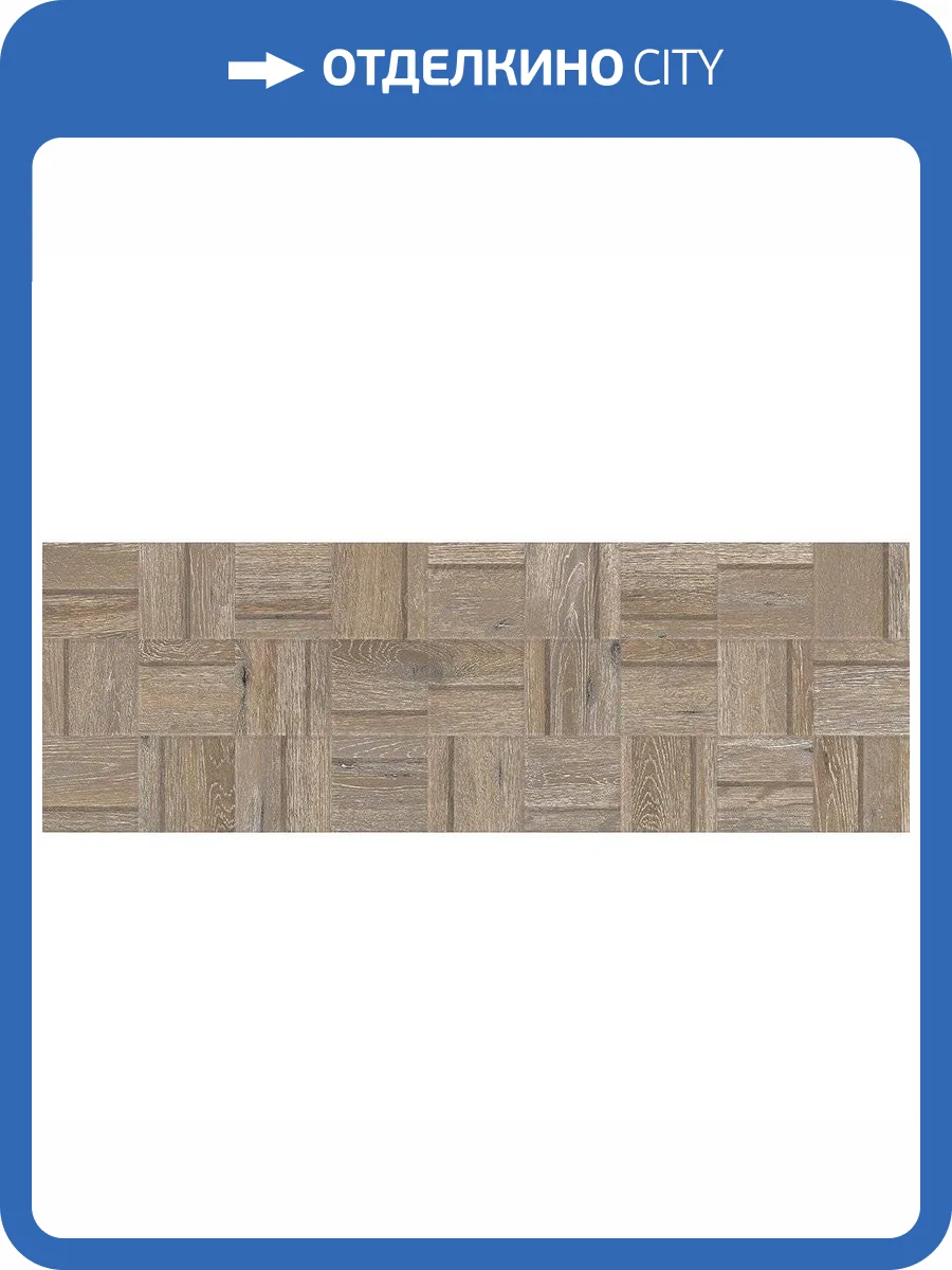 Керамическая плитка Vives Stravaganza Galatina Canela Настенная 25x75 фото 2