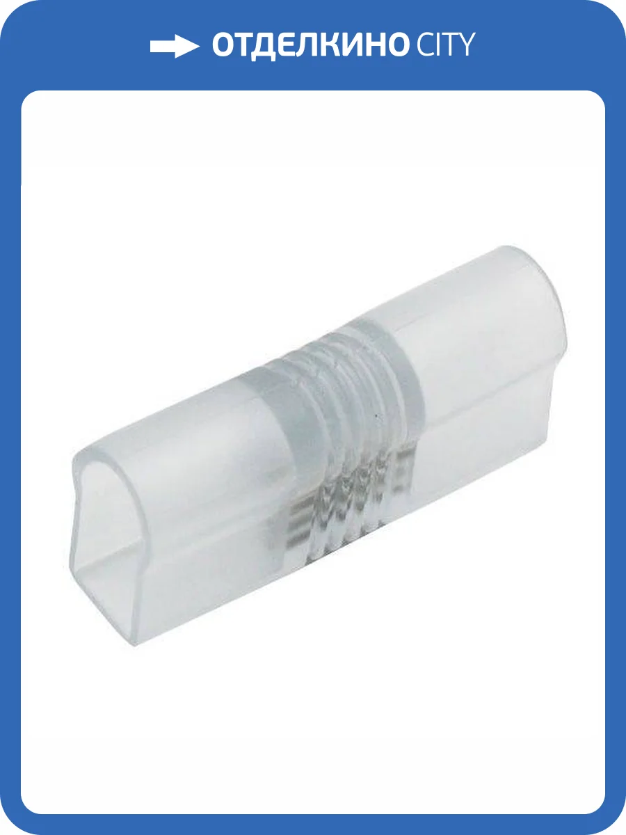 Коннектор прямой для светодиодной ленты SWG CN-I-NE 007391 фото 2