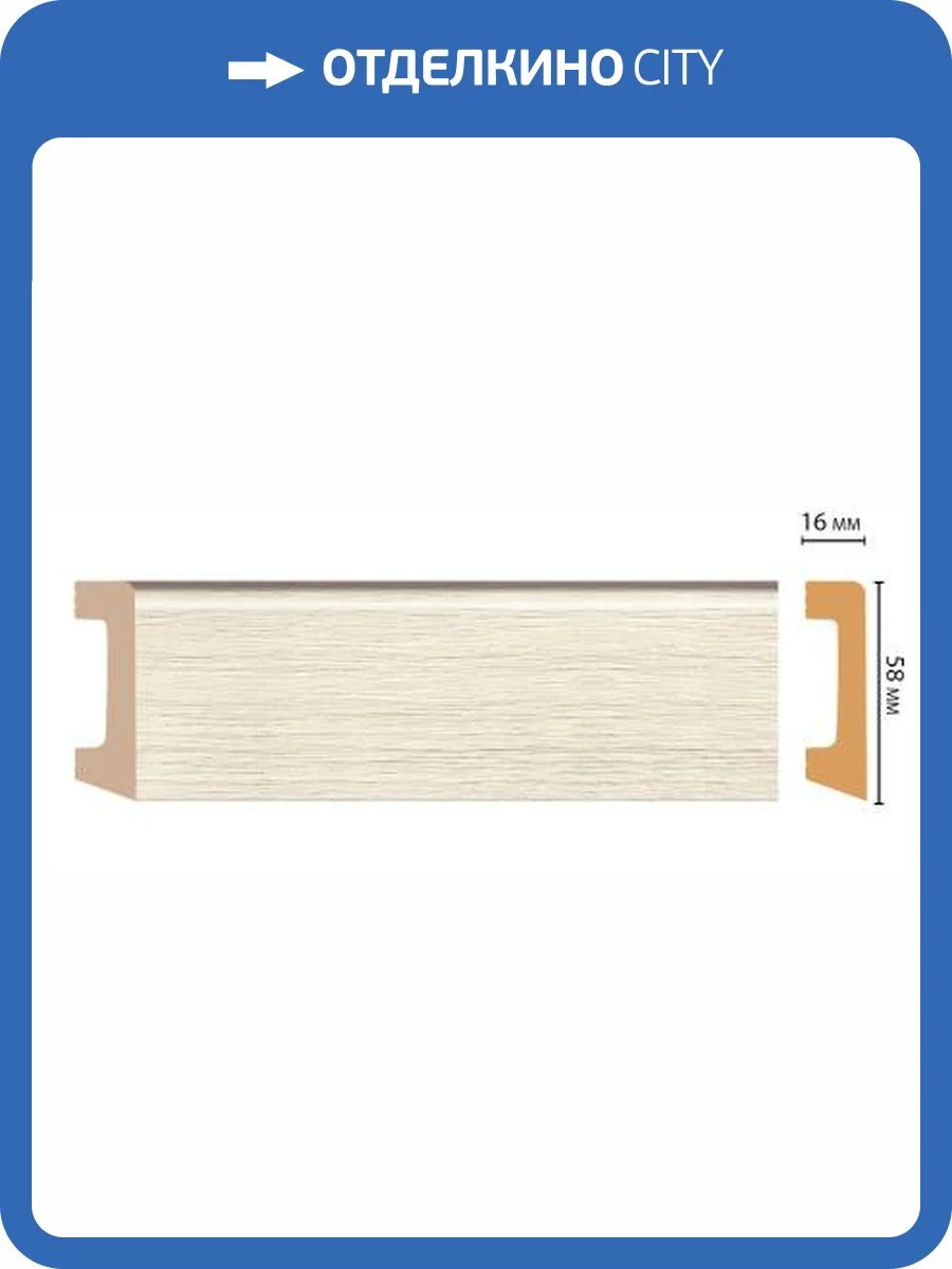 Плинтус напольный DECOMASTER D234-1070 240x1.6x5.8 фото 2