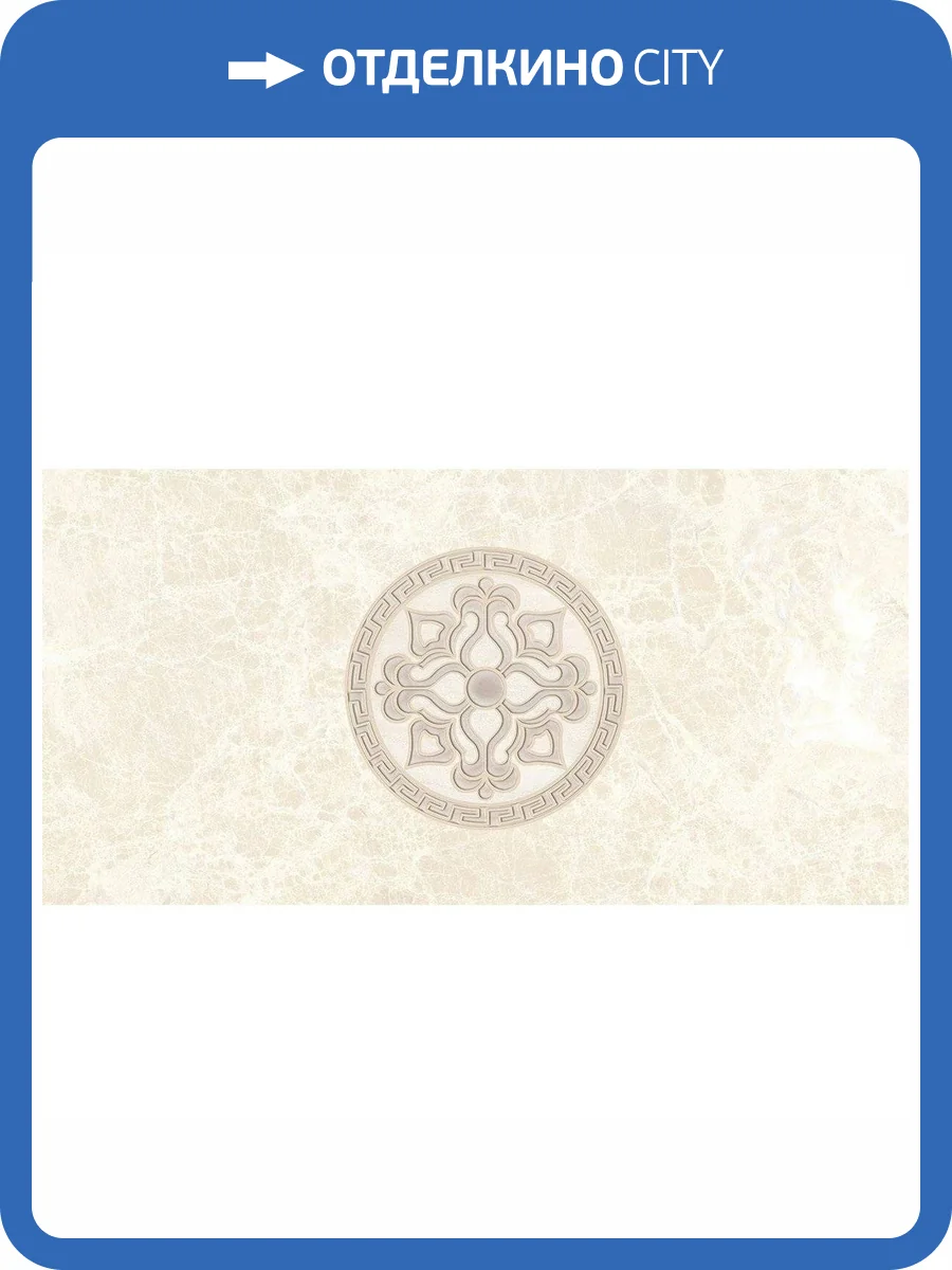 Декор Laparet Persey 04-01-1-08-03-11-497-0 Бежевый 20x40 фото 2