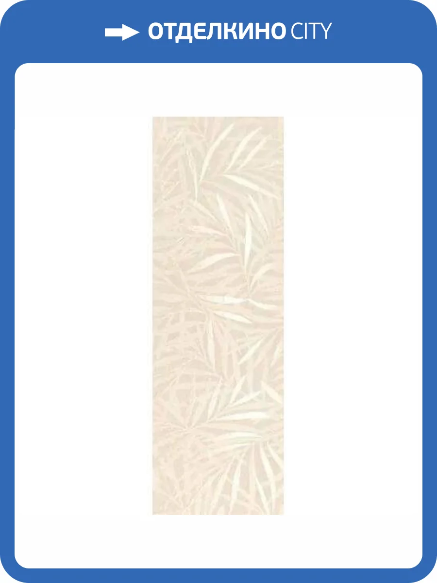 Керамическая плитка FAP Ceramiche Deco&More fRGK Tropical Beige 25x75 фото 7