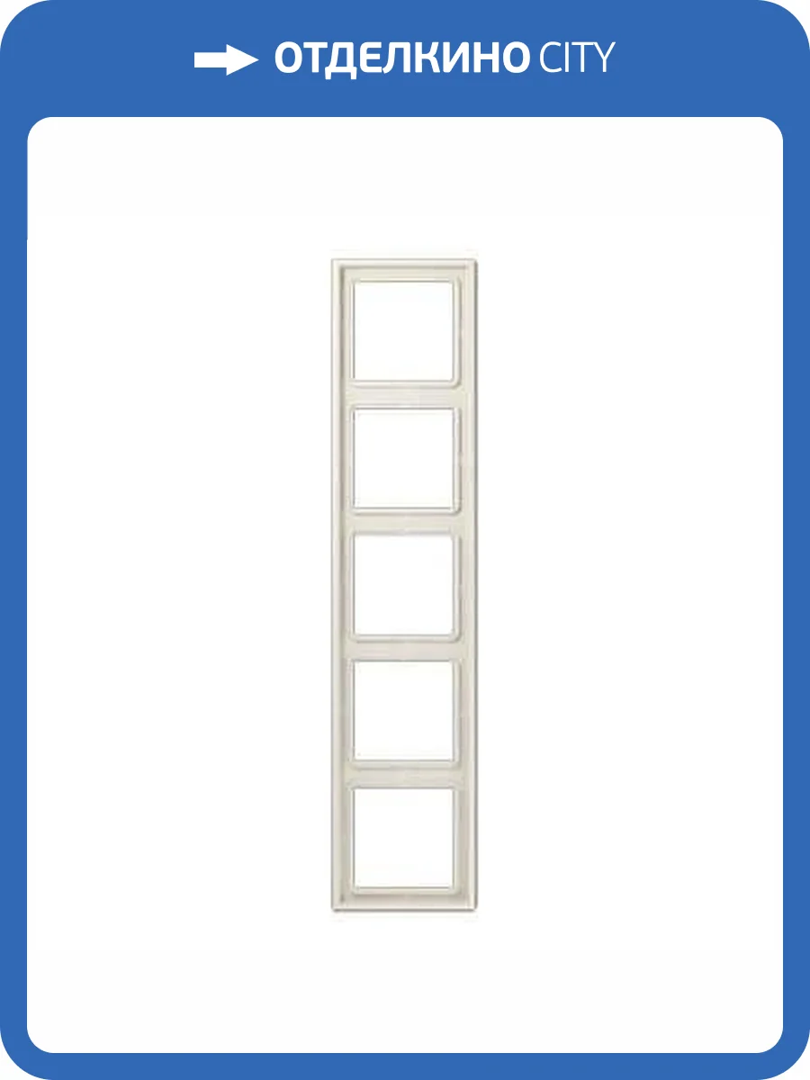 Рамка 5-постовая Jung LS 990 бежевая LS985W фото 2