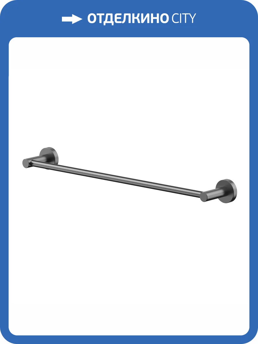 Полотенцедержатель WHITECROSS Ergo ER2250GM оружейная сталь фото 3