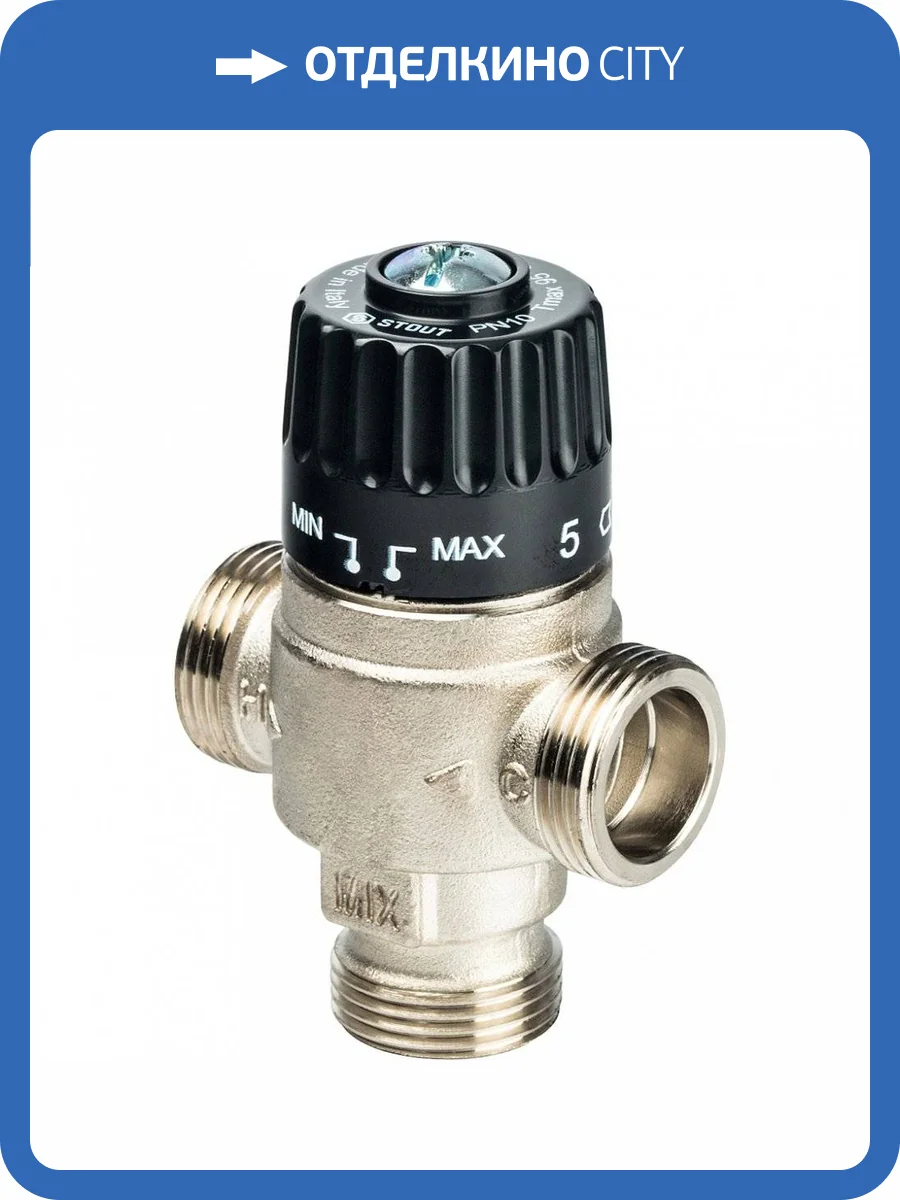 Клапан смесительный Stout термостатический для систем отопления и ГВС 3/4  НР 30-65С KV 2,3, центральное смешивание, SVM фото 5
