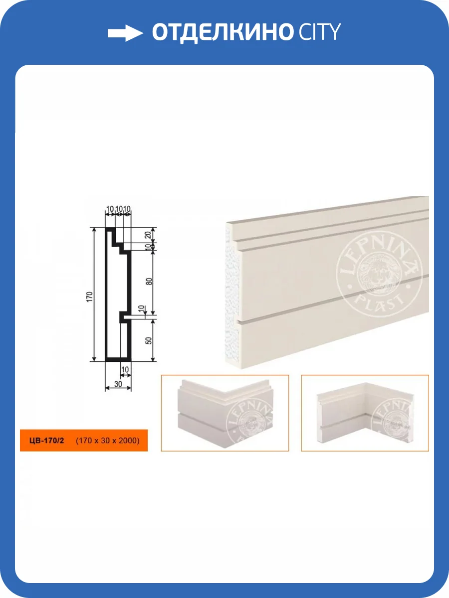 Молдинг цокольный LepninaPlast ЦВ-170/2 200x3x17 фото 2