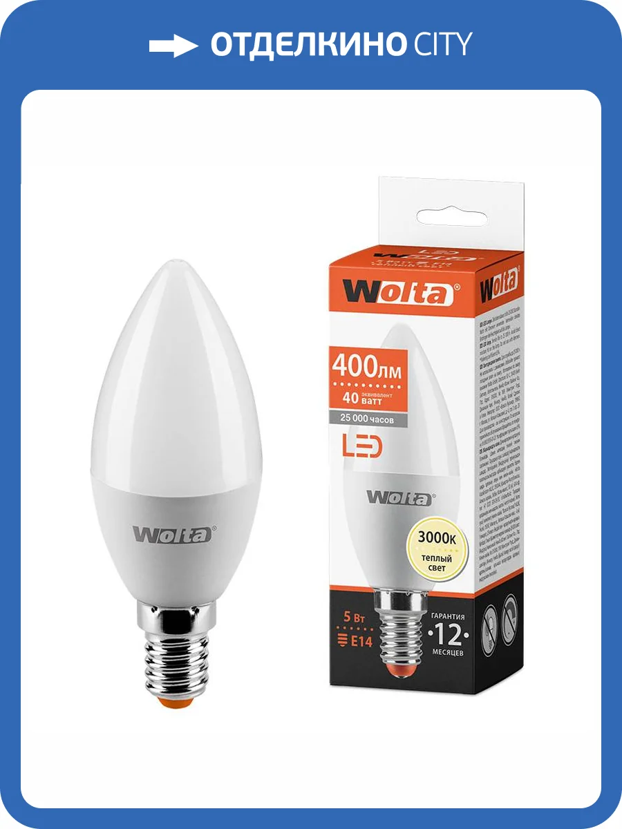 Светодиодная лампа Wolta 25YC5E14 фото 3