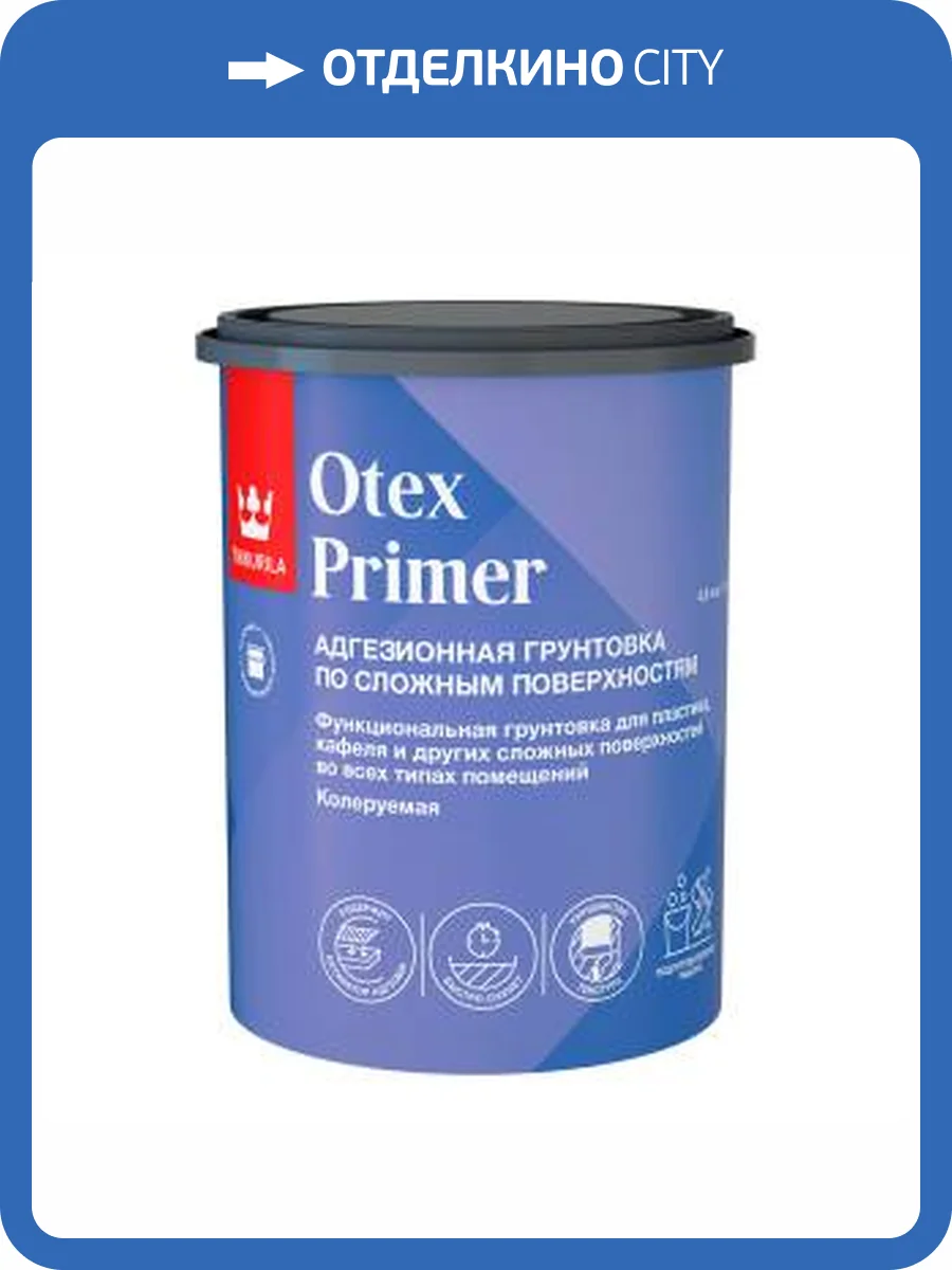 Грунтовка адгезионная по сложным поверхностям Tikkurila Otex Primer матовая база А 0.9 л фото 2