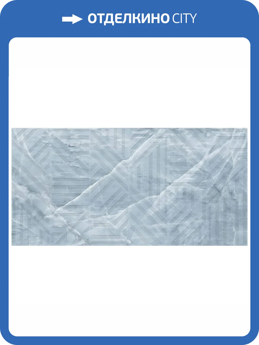 Декор Infinity Ceramica Opal Decor Mint Blue Lush Plus 60x120 фото 4