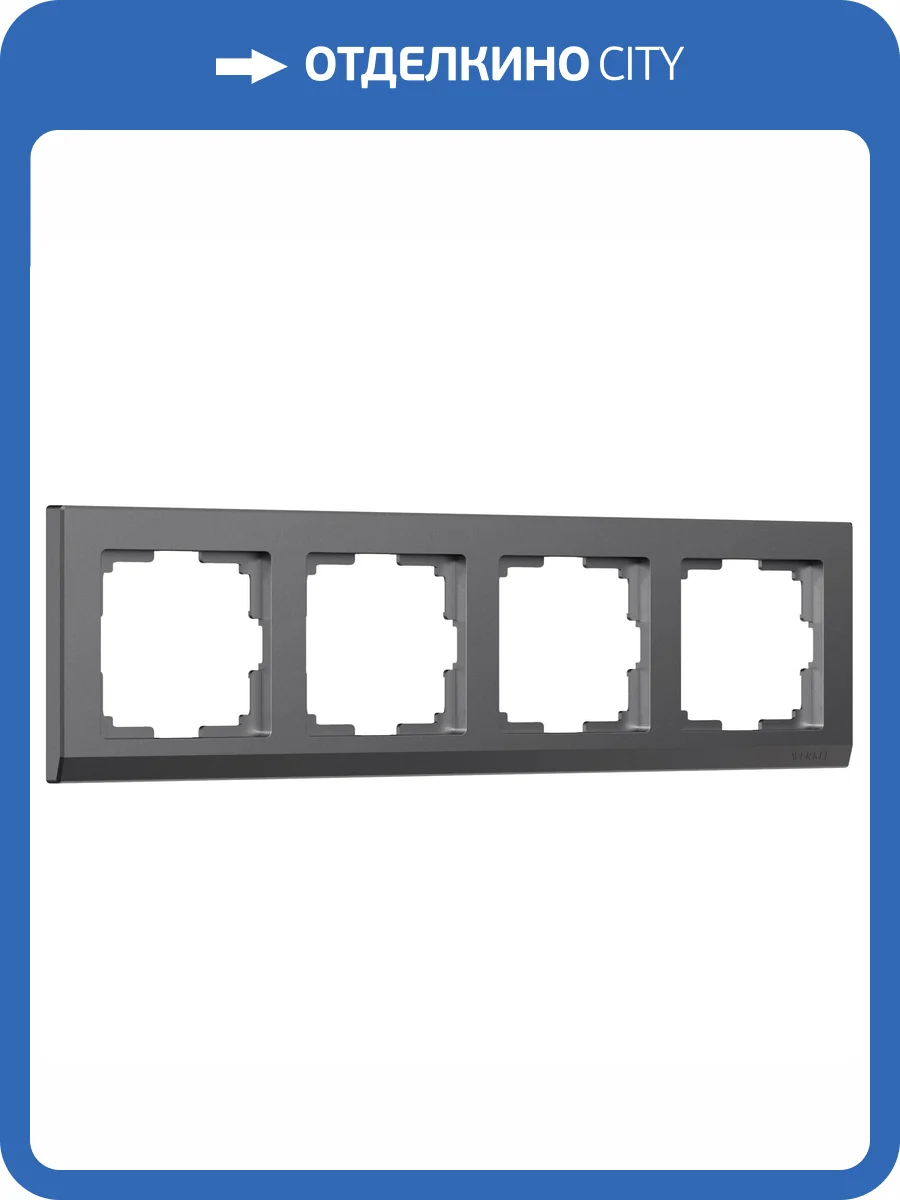 Рамка Werkel Stark W0041864 фото 4