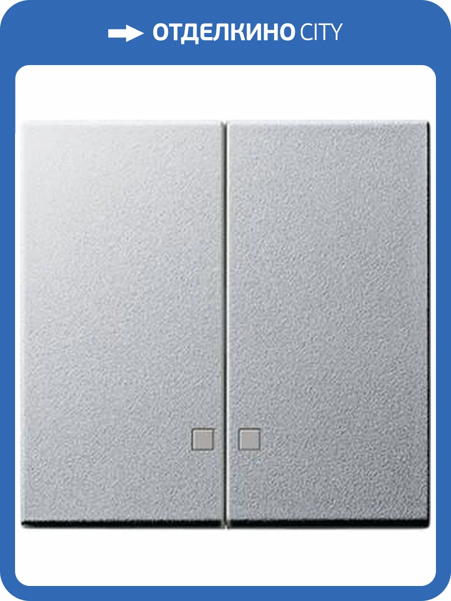 Лицевая панель Gira System 55 выключателя двухклавишного с подсветкой алюминий 063126 фото 2