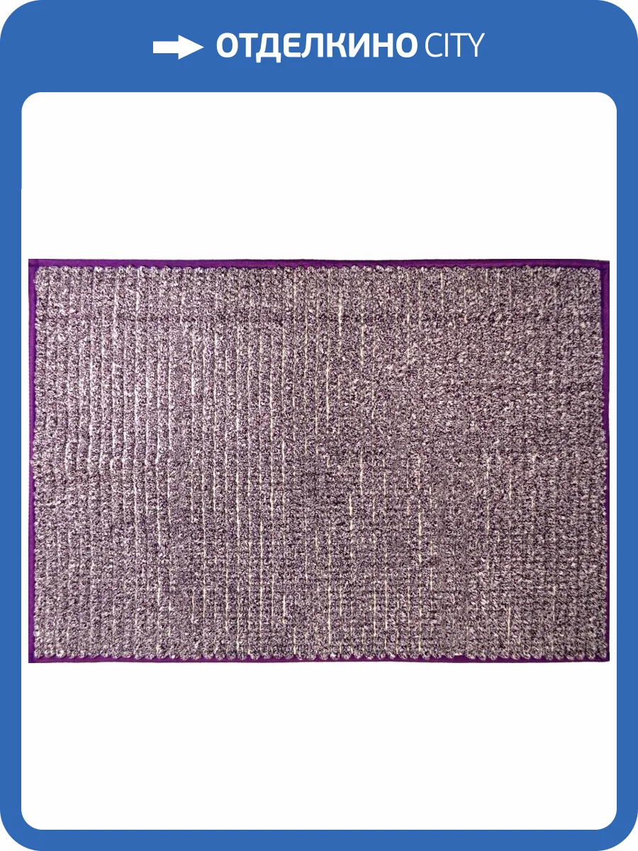 Коврик Ridder Fresh 7021413 фиолетовый, 60х90 фото 5