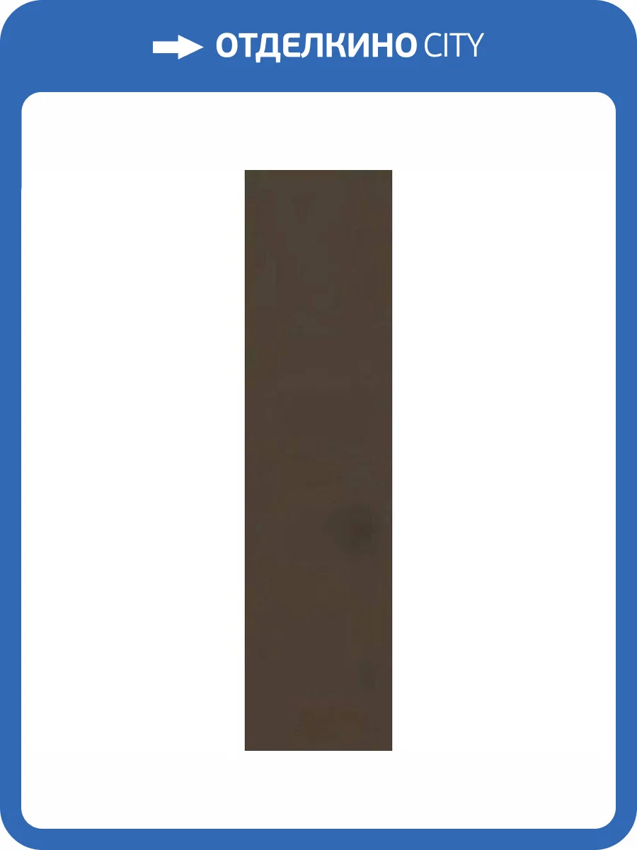 Керамогранит Vives Zero 476P Origo Brown 8x31.5 фото 10