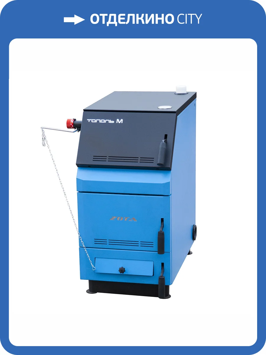 Твердотопливный напольный котел отопления, одноконтурный ZOTA Тополь-М 30 фото 5