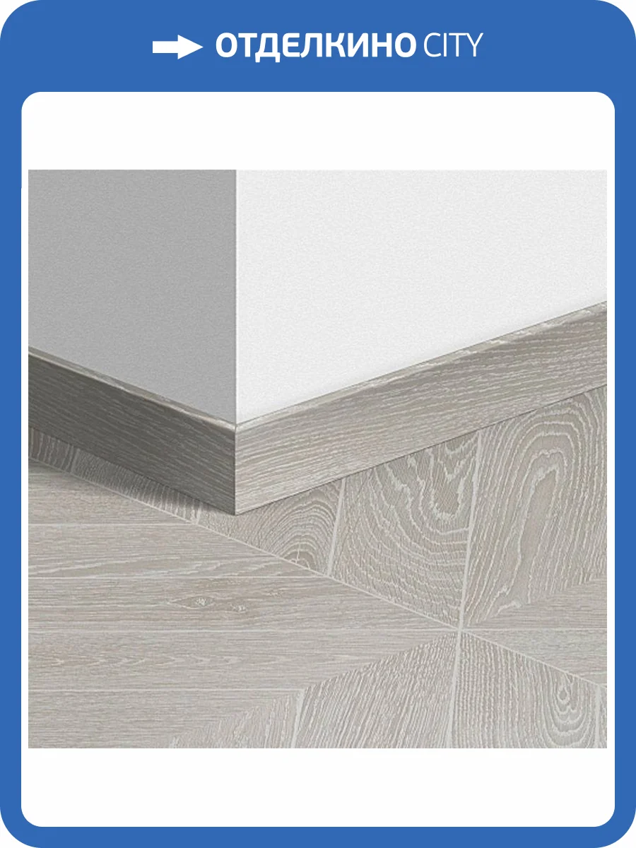 Плинтус Quick-Step QSPSKR04158 77x14x2400 фото 2