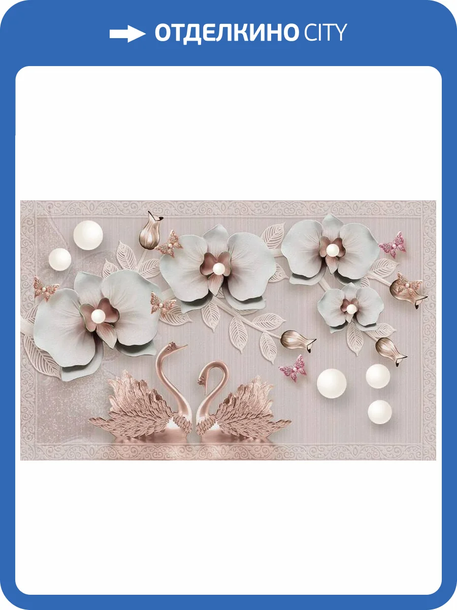 3D Фотообои Artegrafico «Бронзовые лебеди под веткой орхидей» RH-116 песок фото 2