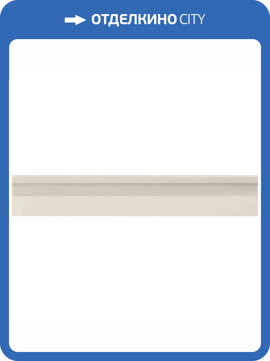 Плинтус Ape Ceramica Bellagio A043150 Zocalo Beige 10x60 фото 33