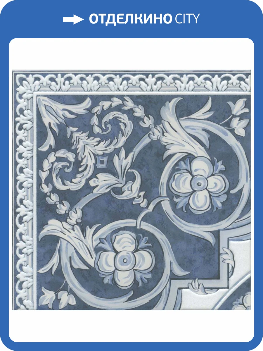 Декор Kerama Marazzi Алмаш HGD\A509\SG9174 угол синий 30x30 фото 2