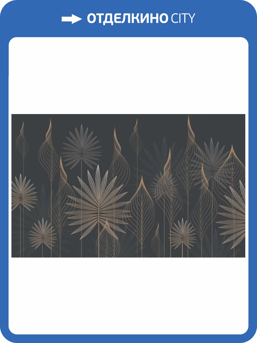 3D Фотообои Artegrafico «Ажурные листья в приглушенных тонах» PL-008 песок фото 2