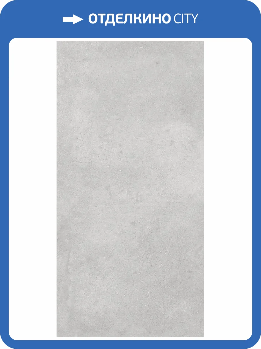 Керамогранит Vitra UrbanChic K958013R0001VTER Серый Матовый R10A Ректификат 60x120 фото 21