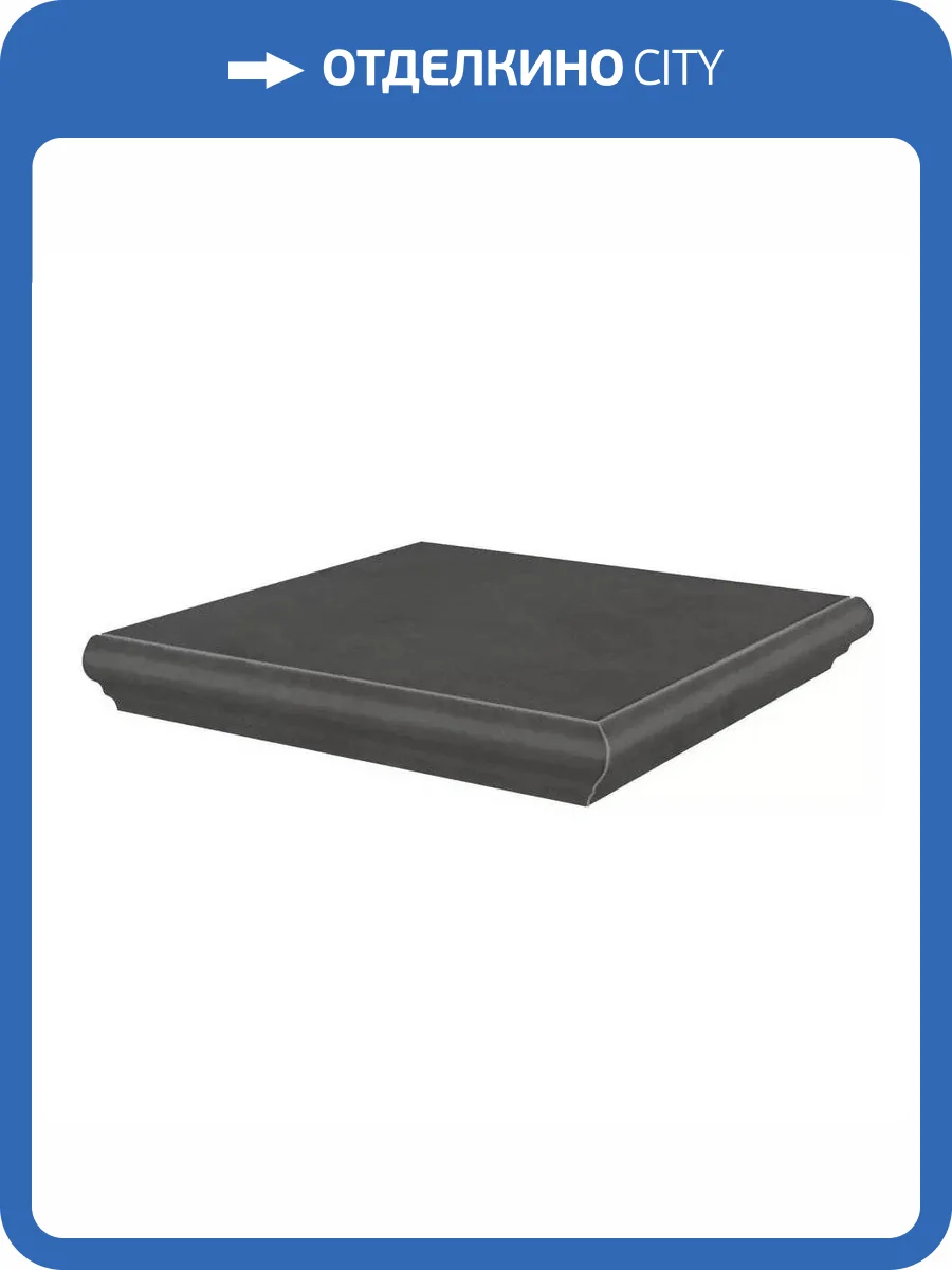 Ступень Kerama Marazzi Хадду KM4040G0041NGTA Угловая Серый Темный Матовый 34x34 фото 6
