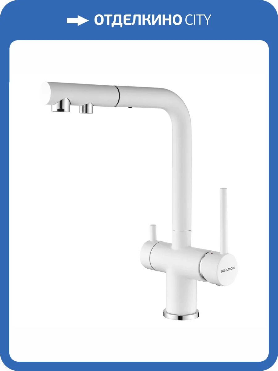 Смеситель для кухни Paulmark Serpentine Se213222-WH с выдвижным изливом, белый матовый фото 12