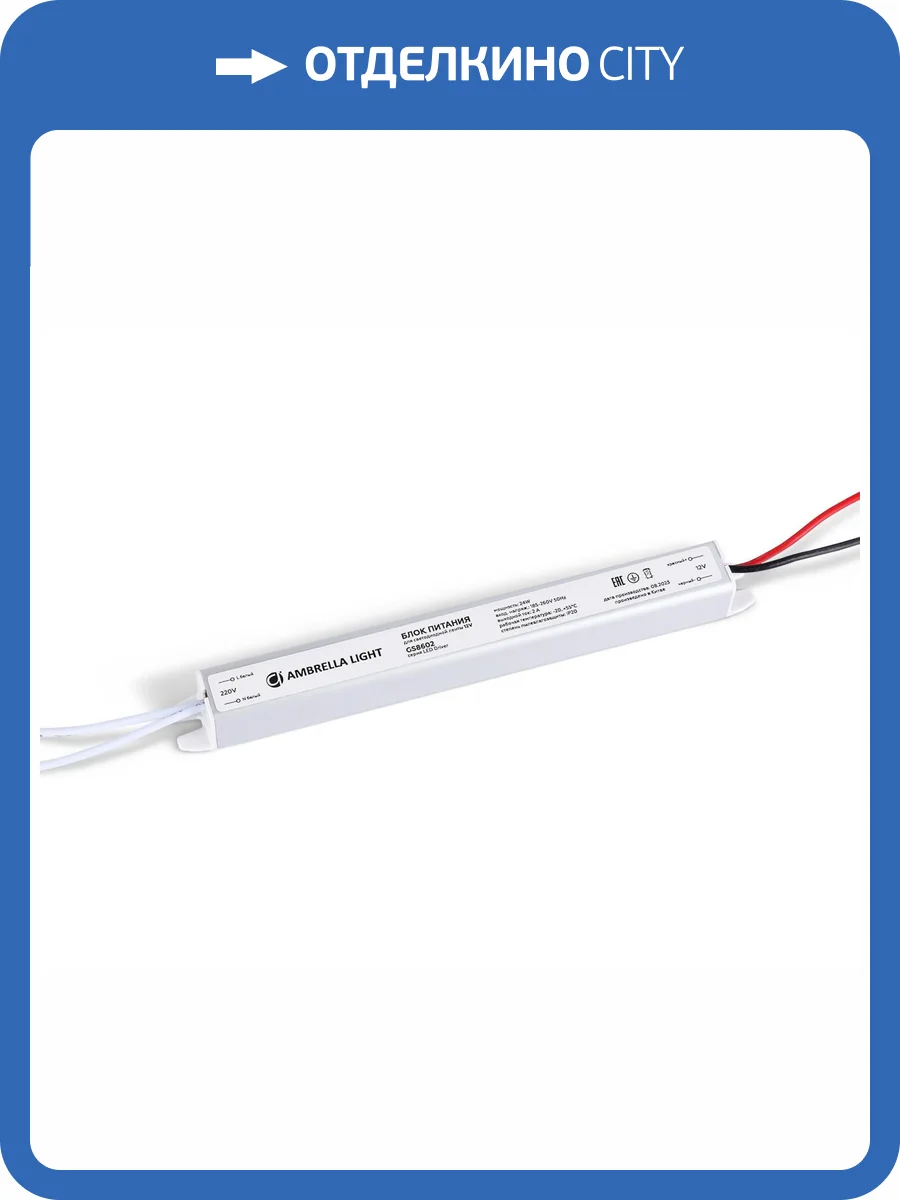 Блок питания ультратонкий Ambrella Light Illumination GS8602 фото 4