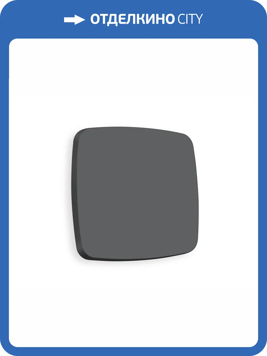 Лицевая панель для 1-клавишного выключателя Ambrella Volt Omega OP9010 графит мягкое касание фото 3