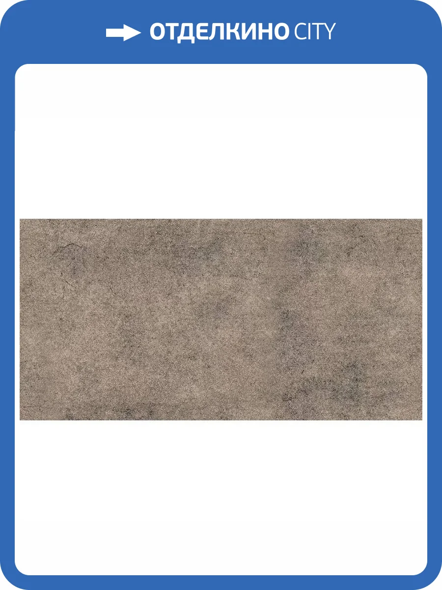 Керамогранит Seranit Riverstone Brown Matt 60x120 фото 8