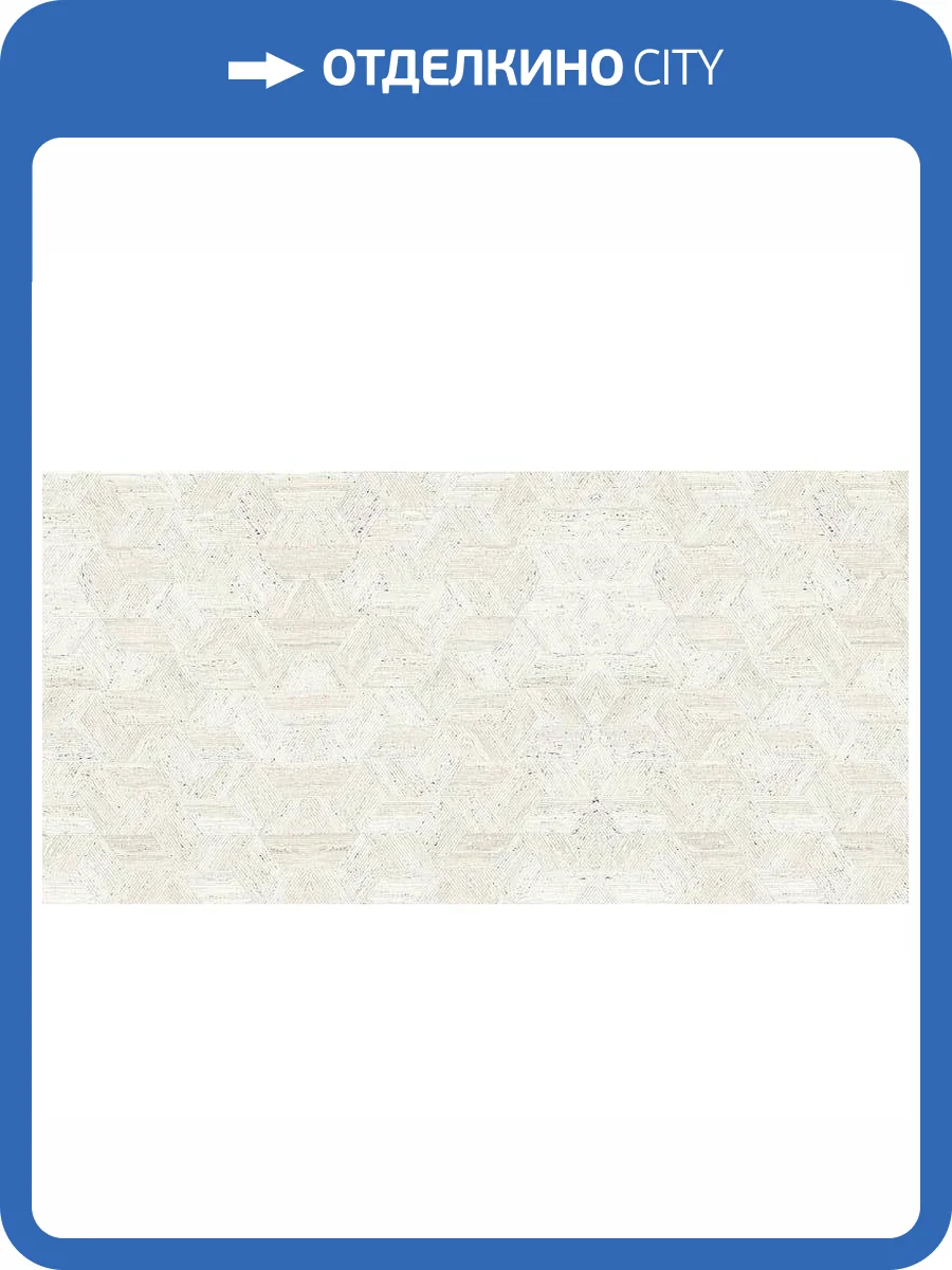 Керамогранит ABK Sensi Roma PF60012697 Cube White Nat Rett 60x120 фото 2